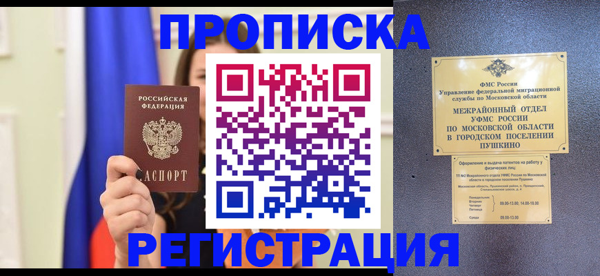 где прописаться в Гае